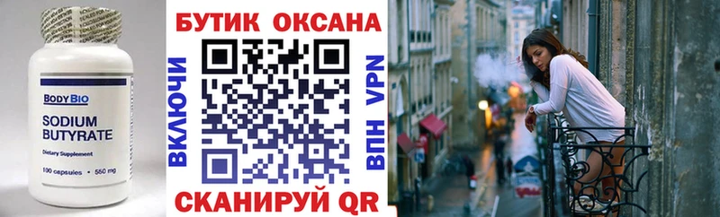 Купить Шебекино БУТИРАТ буратино