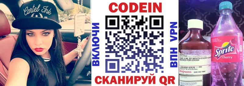 Купить  Шебекино  Codein напиток Lean (лин) 